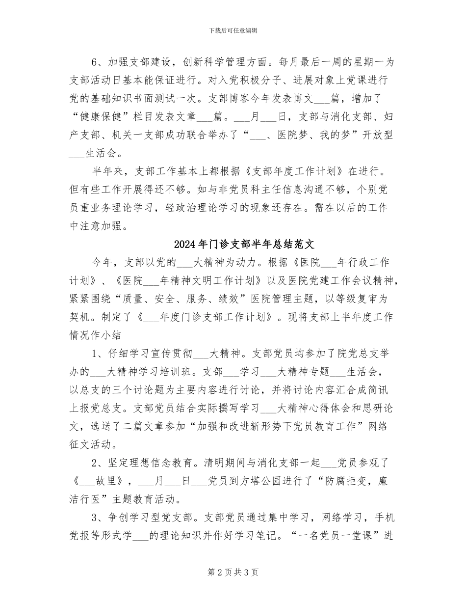 2024年门诊支部半年总结_第2页