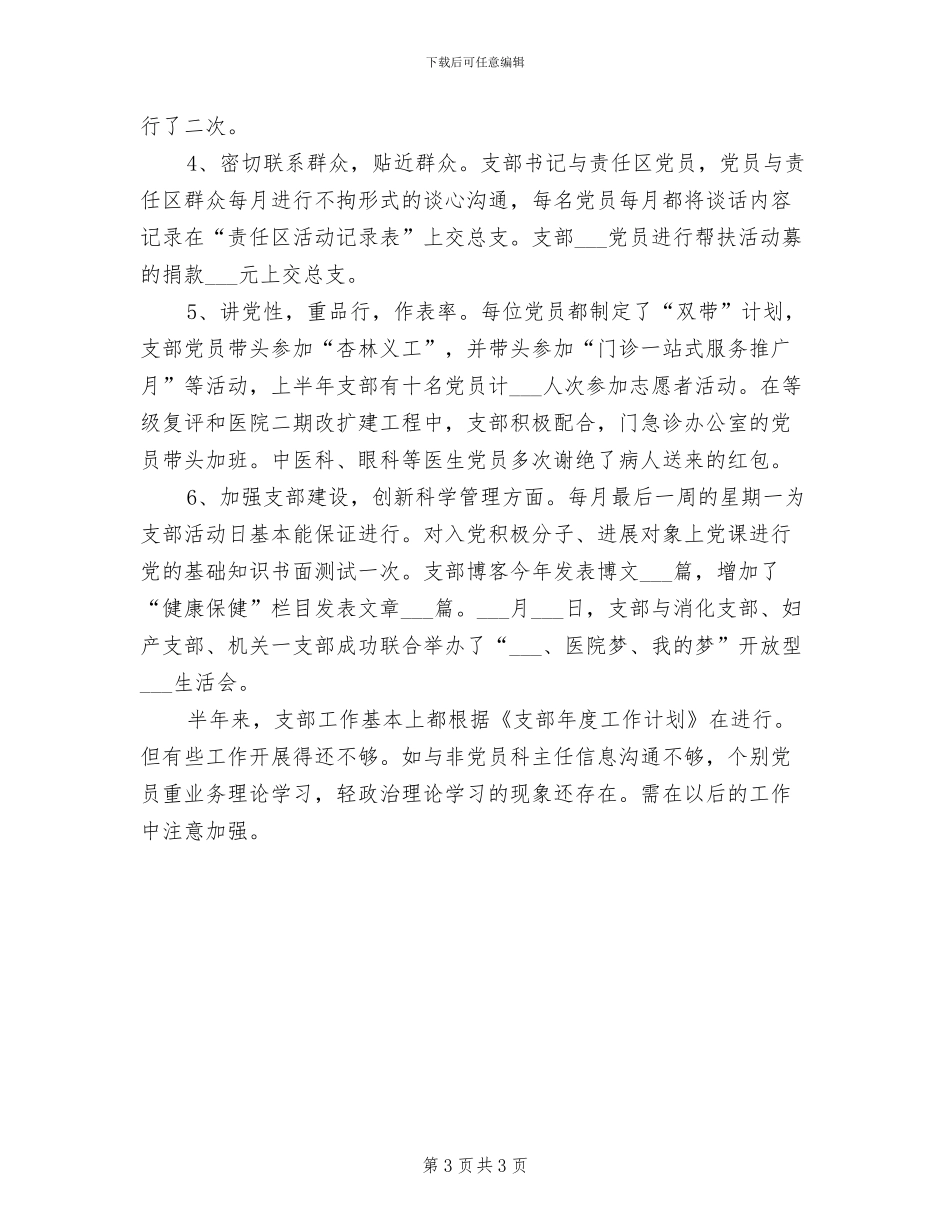 2024年门诊支部半年总结_第3页