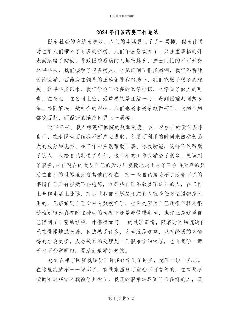2024年门诊药房工作总结_第1页