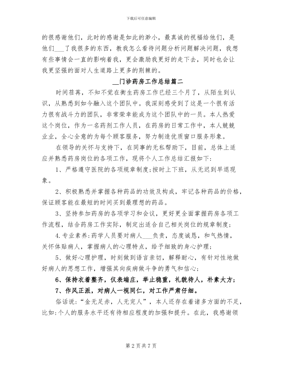 2024年门诊药房工作总结_第2页