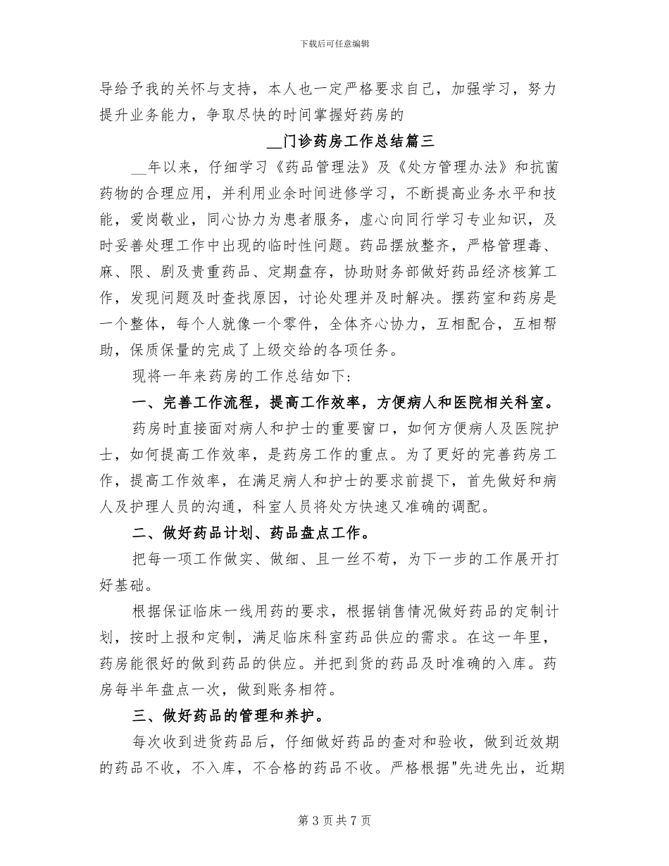 2024年门诊药房工作总结_第3页