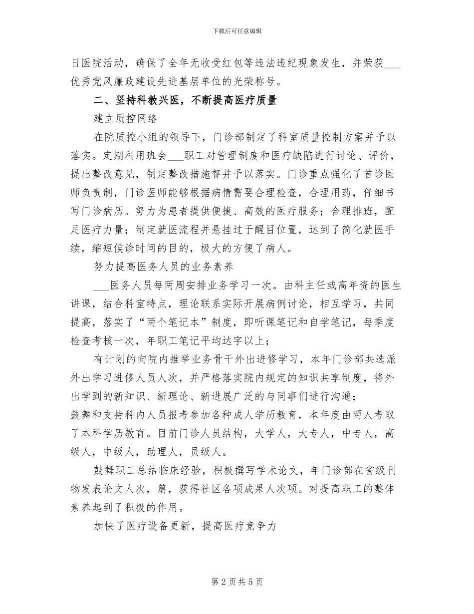 2024年门诊部工作总结范文_第2页