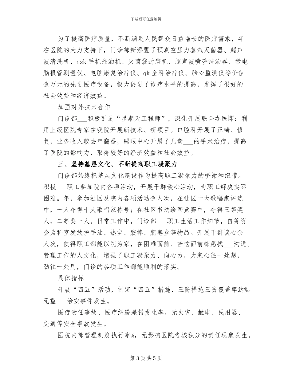 2024年门诊部工作总结范文_第3页