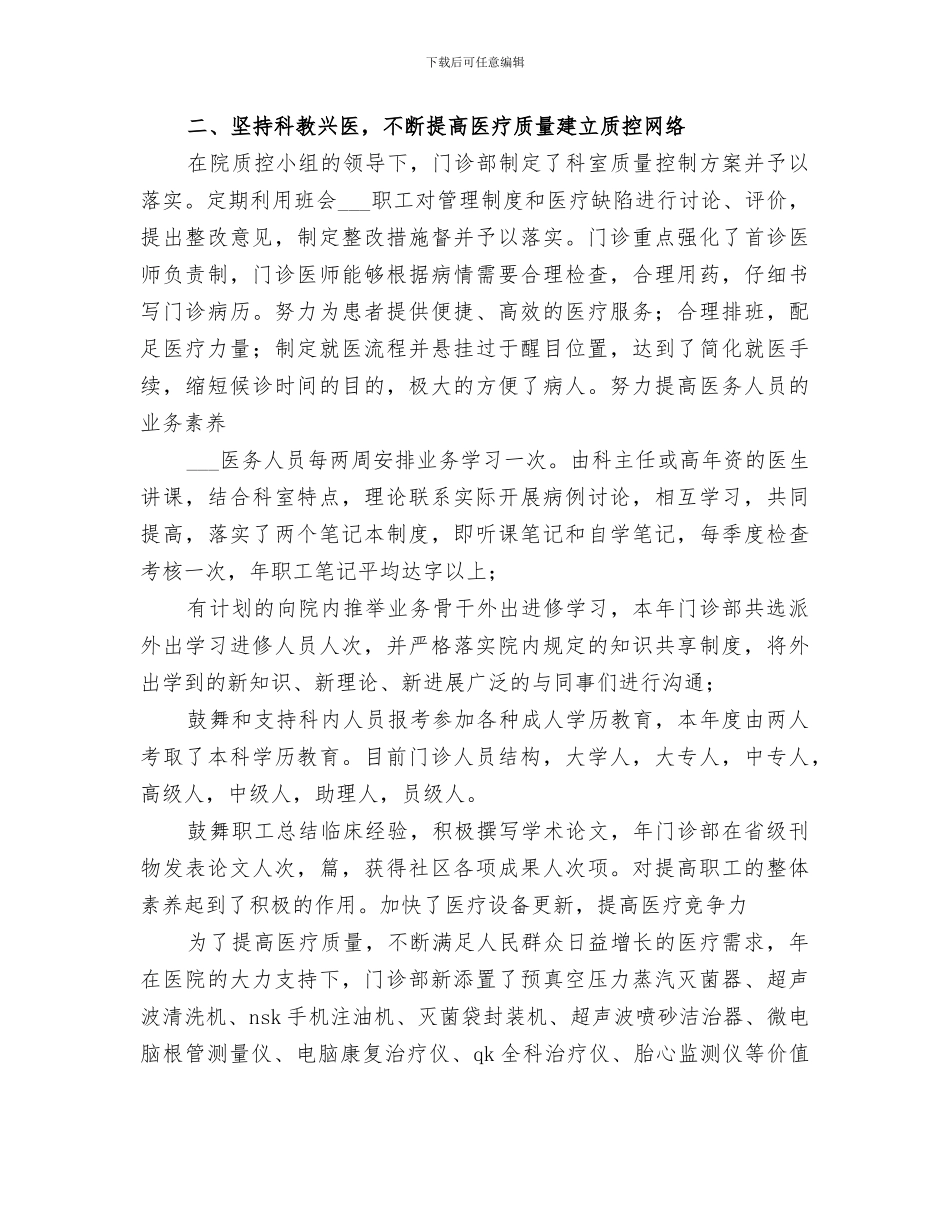 2024年门诊部年度工作总结范本_第2页