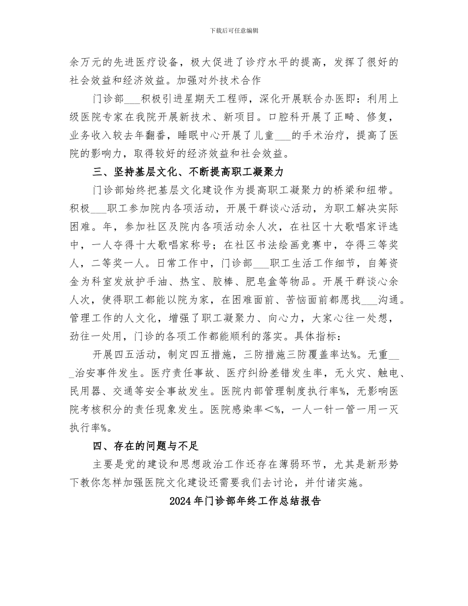 2024年门诊部年度工作总结范本_第3页