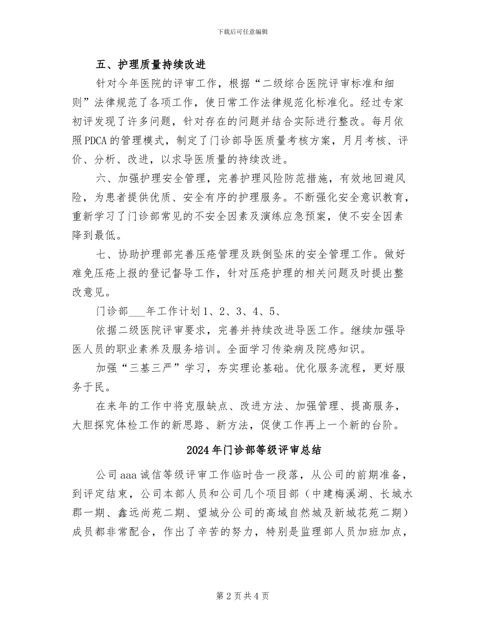 2024年门诊部护士长个人工作总结及计划_第2页