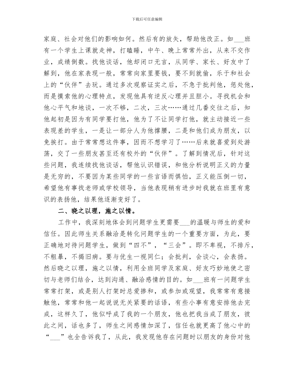 2024年问卷调查活动总结范本_第3页