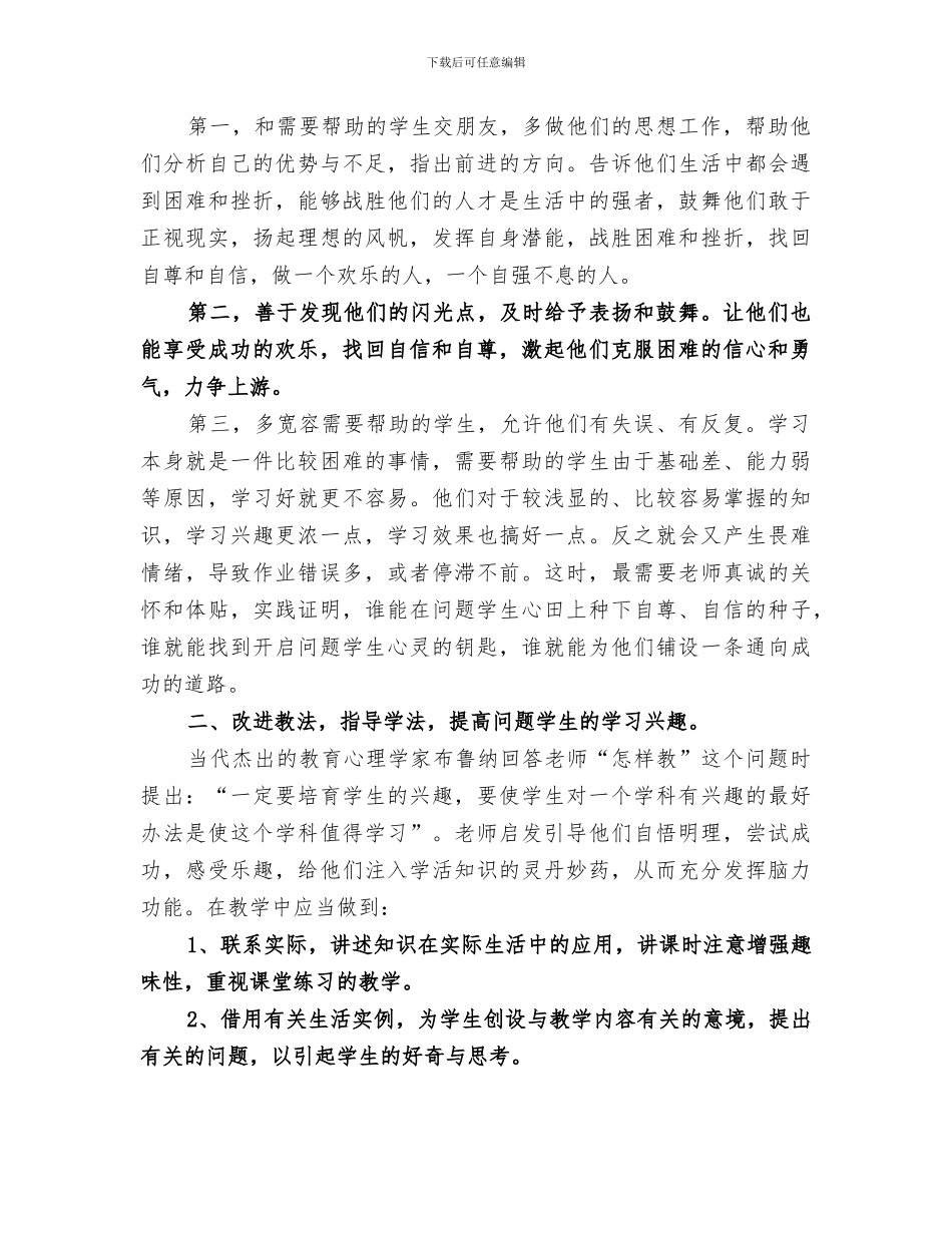 2024年问题学生的转化工作总结范文_第3页