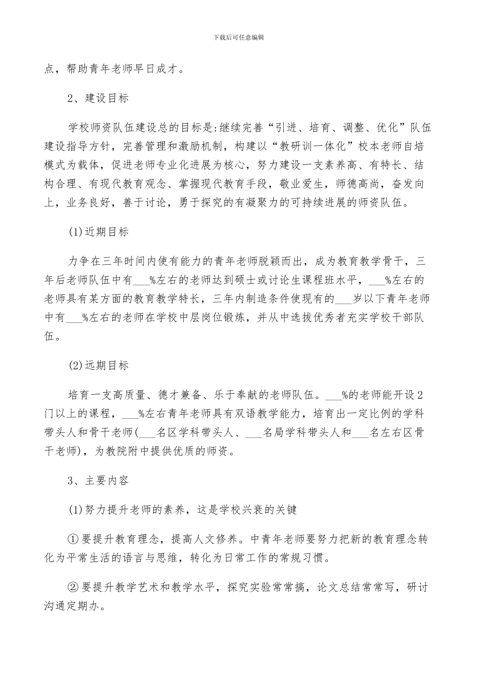 2024年队伍建设工作总结_第2页