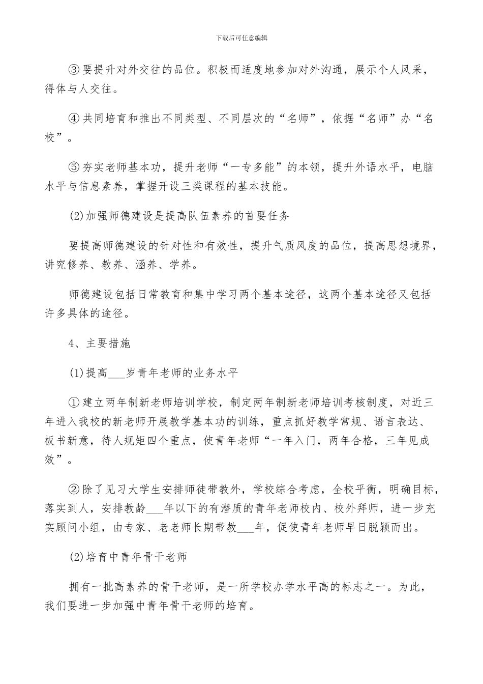 2024年队伍建设工作总结_第3页