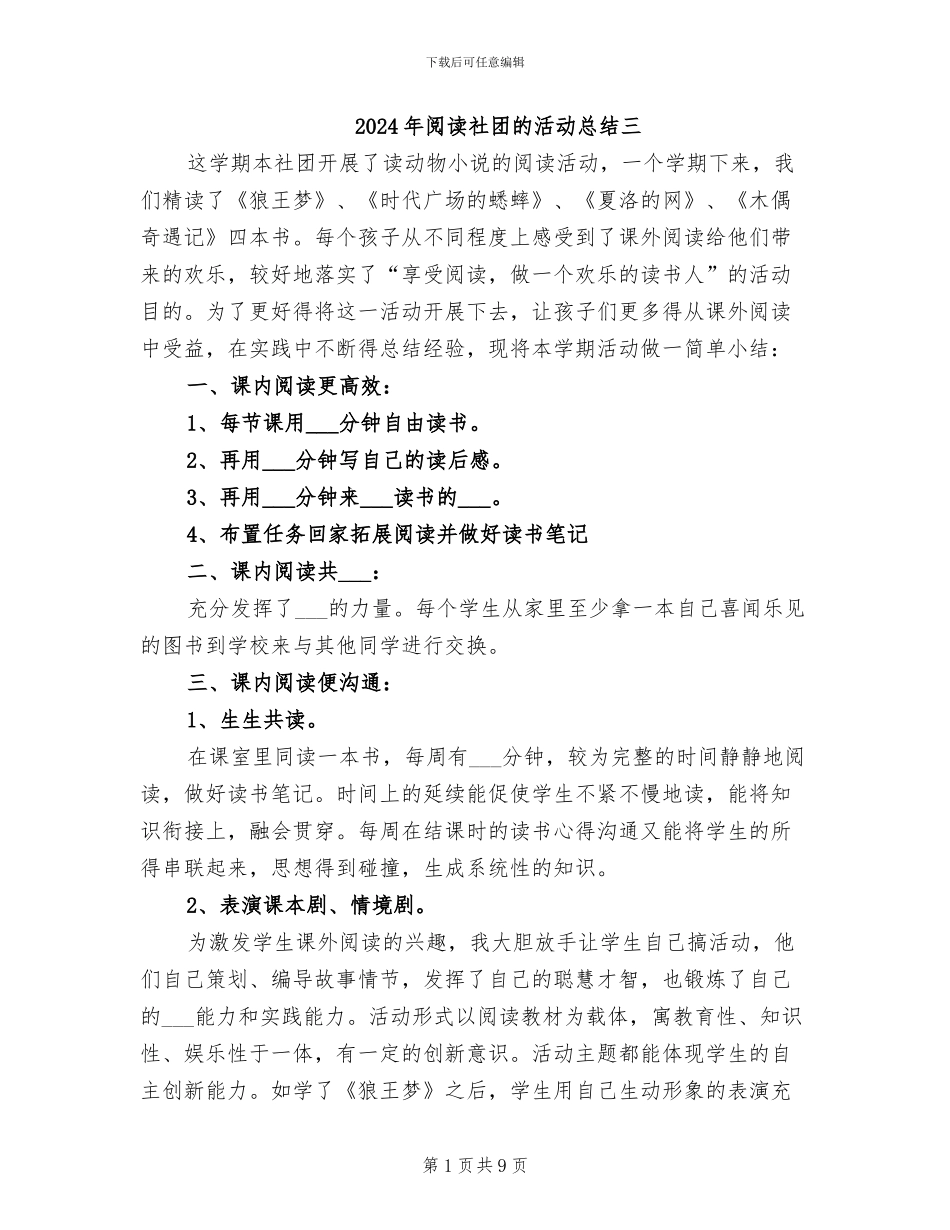 2024年阅读社团的活动总结三_第1页