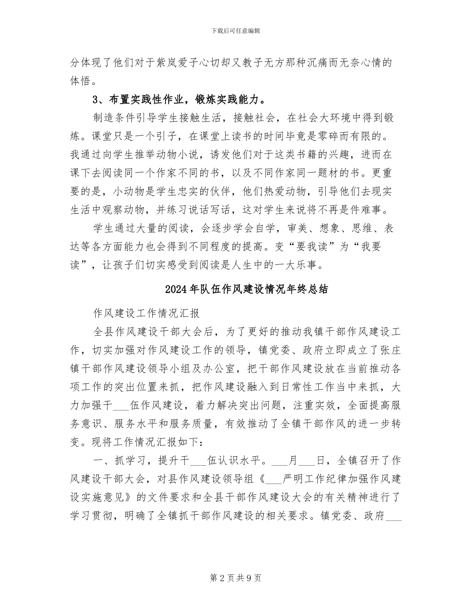 2024年阅读社团的活动总结三_第2页