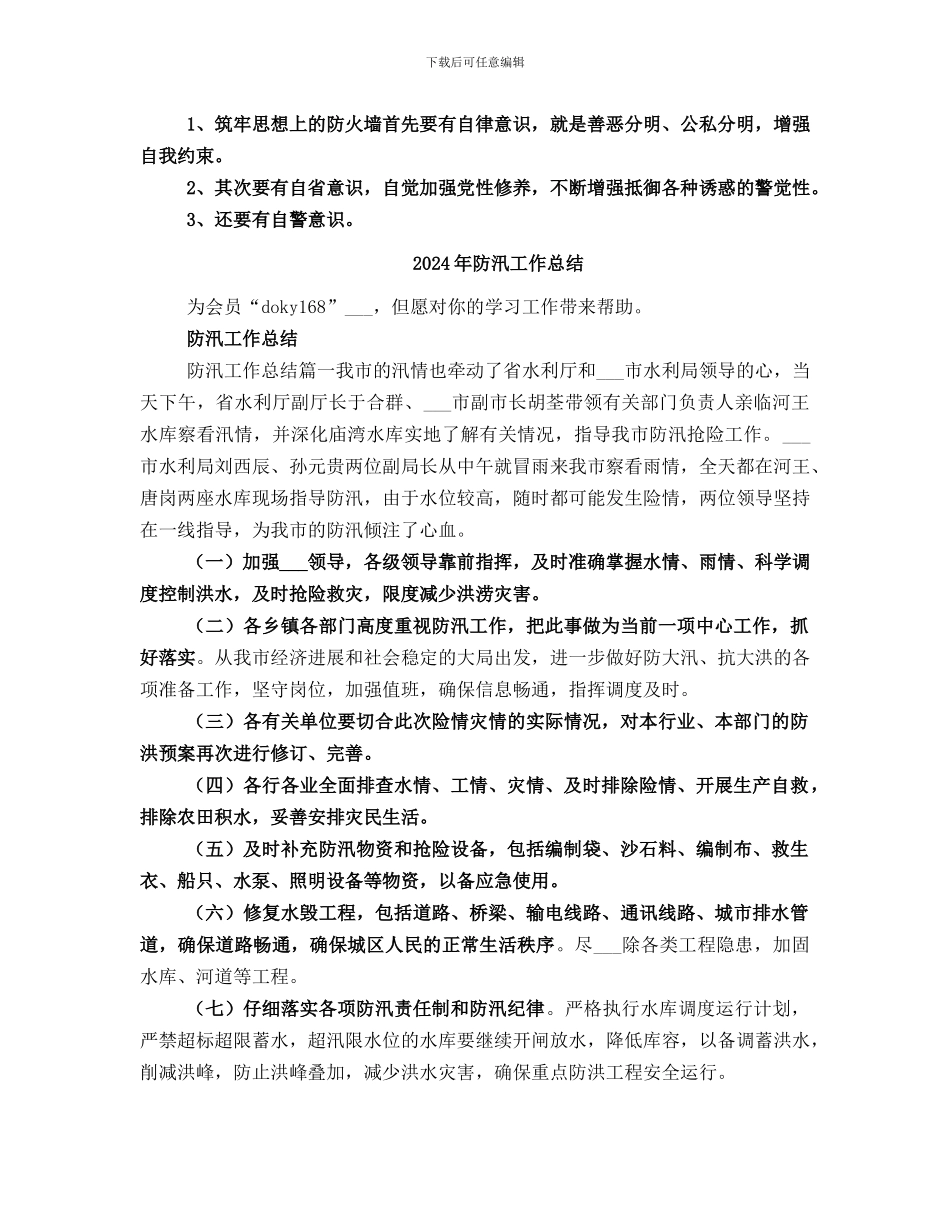 2024年防保科工作总结_第3页