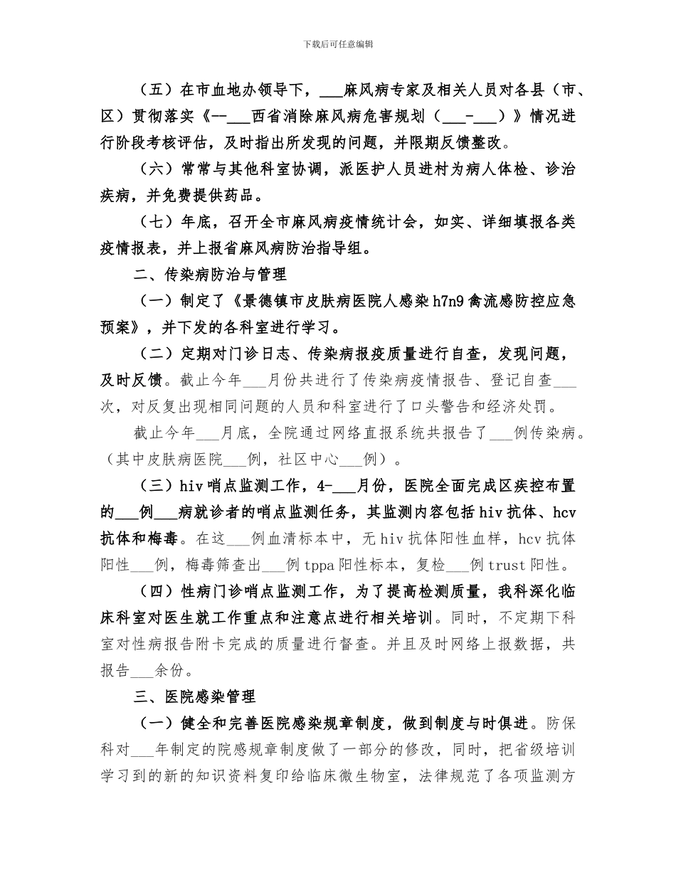 2024年防保科工作总结范文_第2页