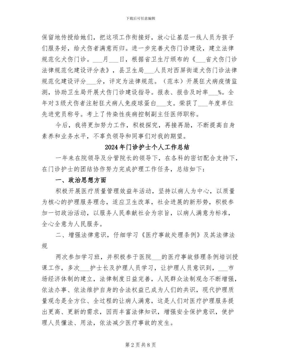 2024年门诊年终工作总结范文_第2页