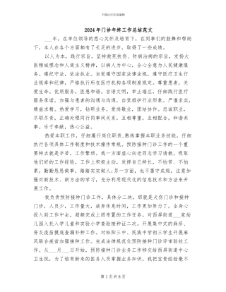 2024年门诊年终工作总结范文