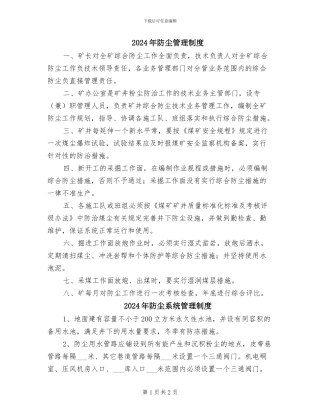 2024年防尘管理制度