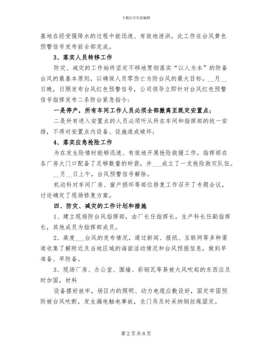 2024年防御台风工作总结_第2页