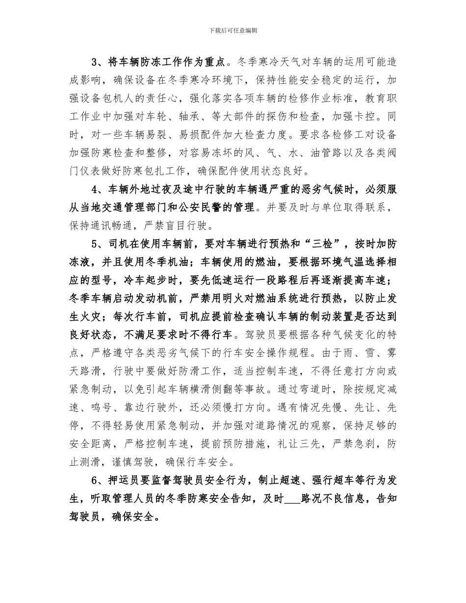 2024年防寒工作总结范文_第2页