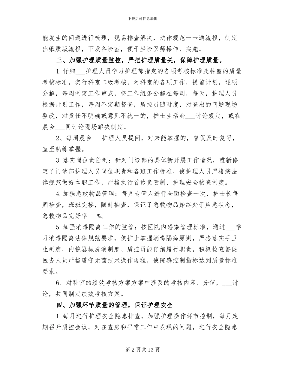 2024年门诊部上半年护理工作总结_第2页