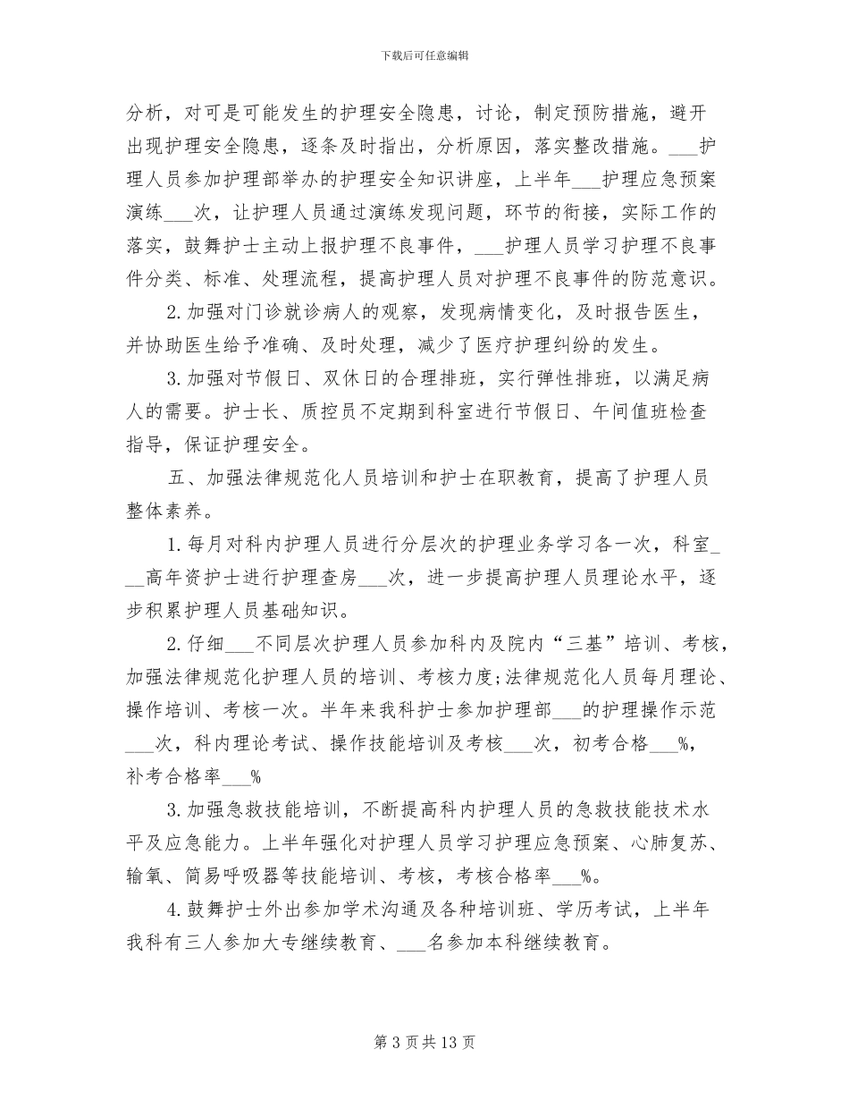 2024年门诊部上半年护理工作总结_第3页