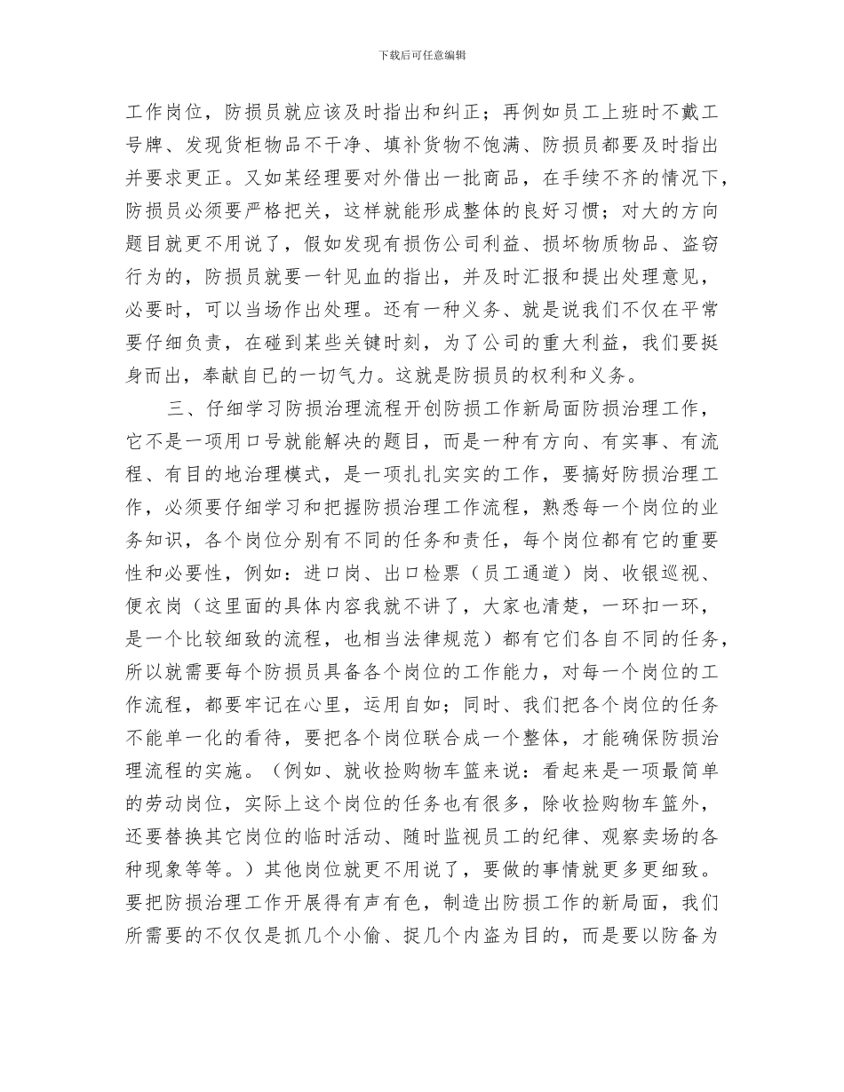 2024年防损员个人工作总结_第2页