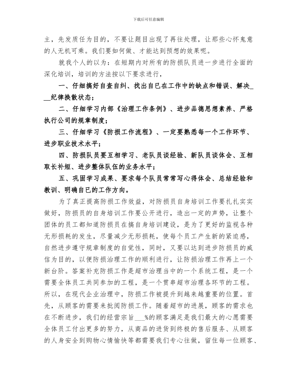 2024年防损员个人工作总结_第3页