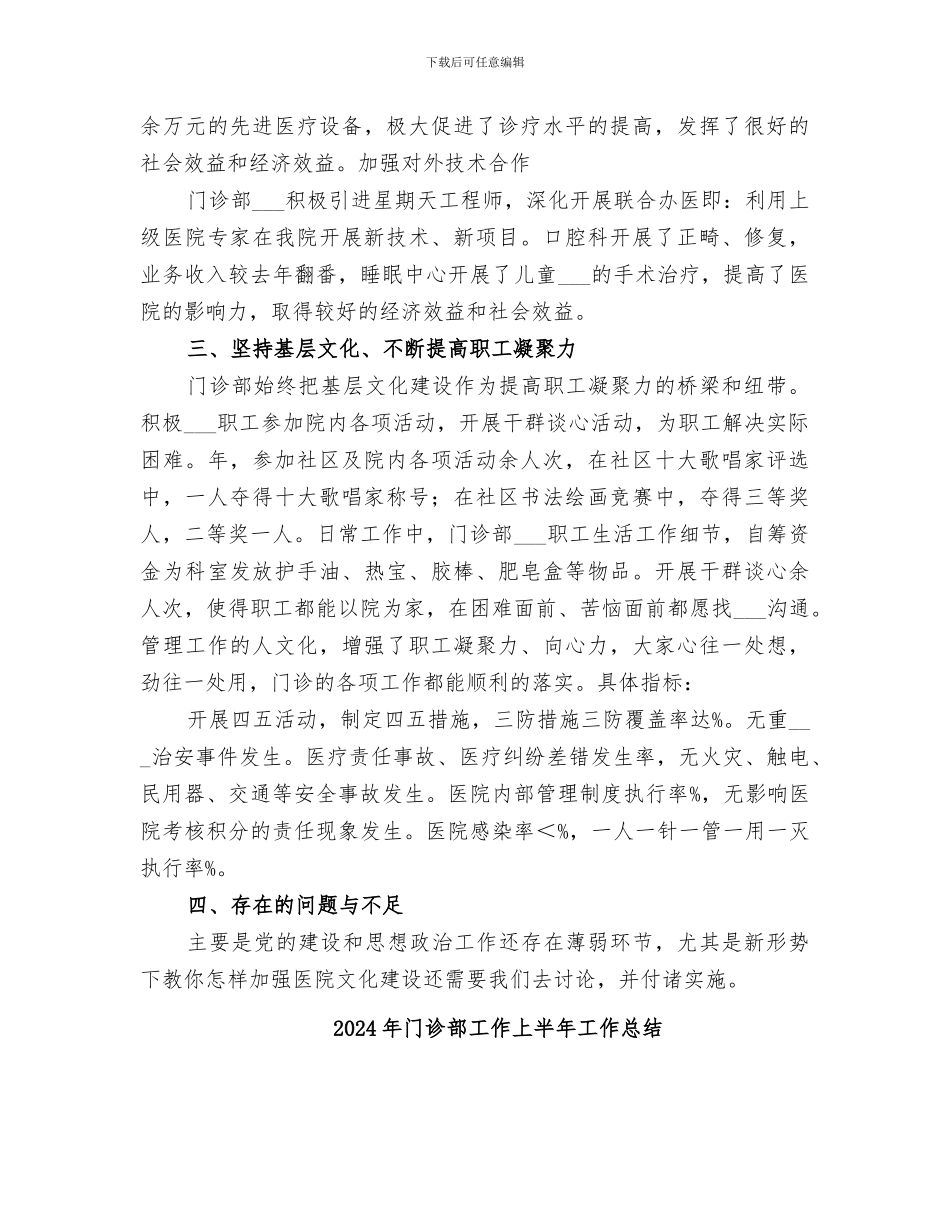 2024年门诊部半年工作总结范本_第3页