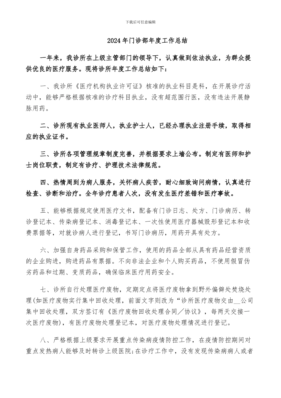 2024年门诊部年度工作总结_第1页