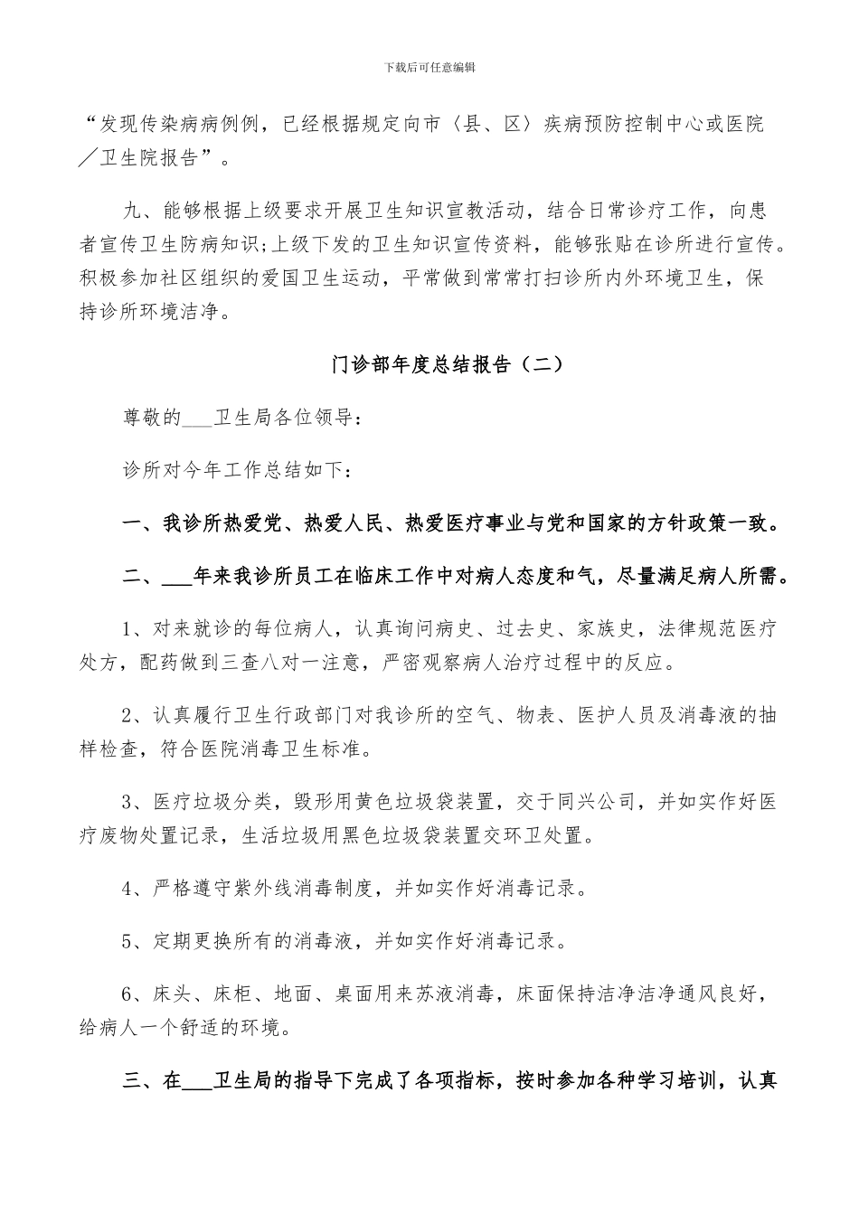 2024年门诊部年度工作总结_第2页