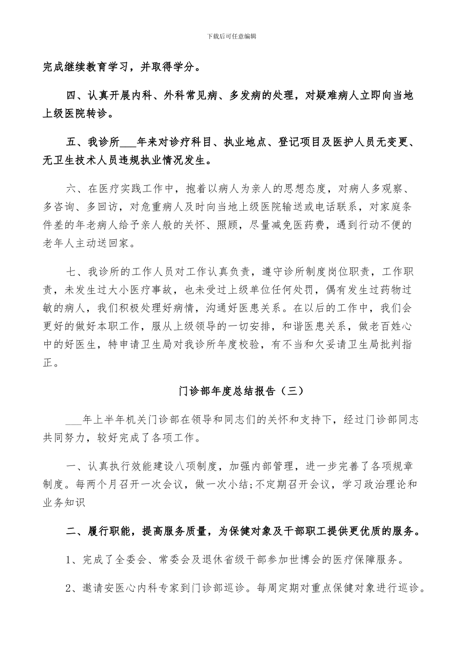 2024年门诊部年度工作总结_第3页