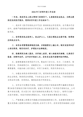 2024年门诊部年度工作总结