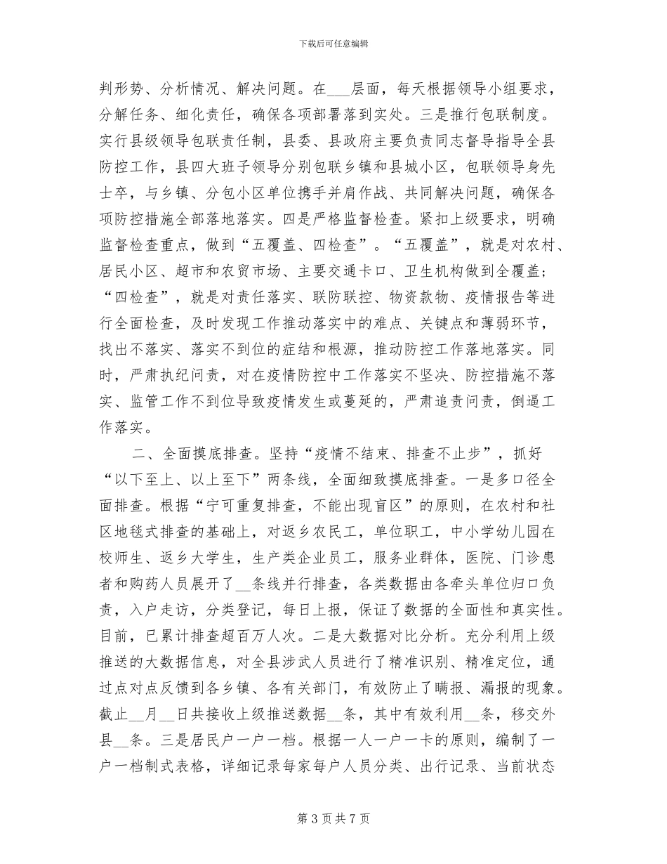 2024年防控疫情后勤保障工作总结_第3页