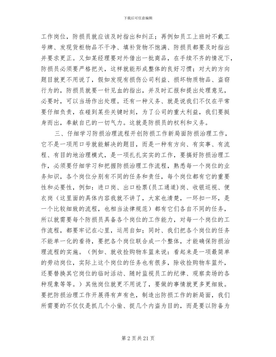 2024年防损工作总结_第2页