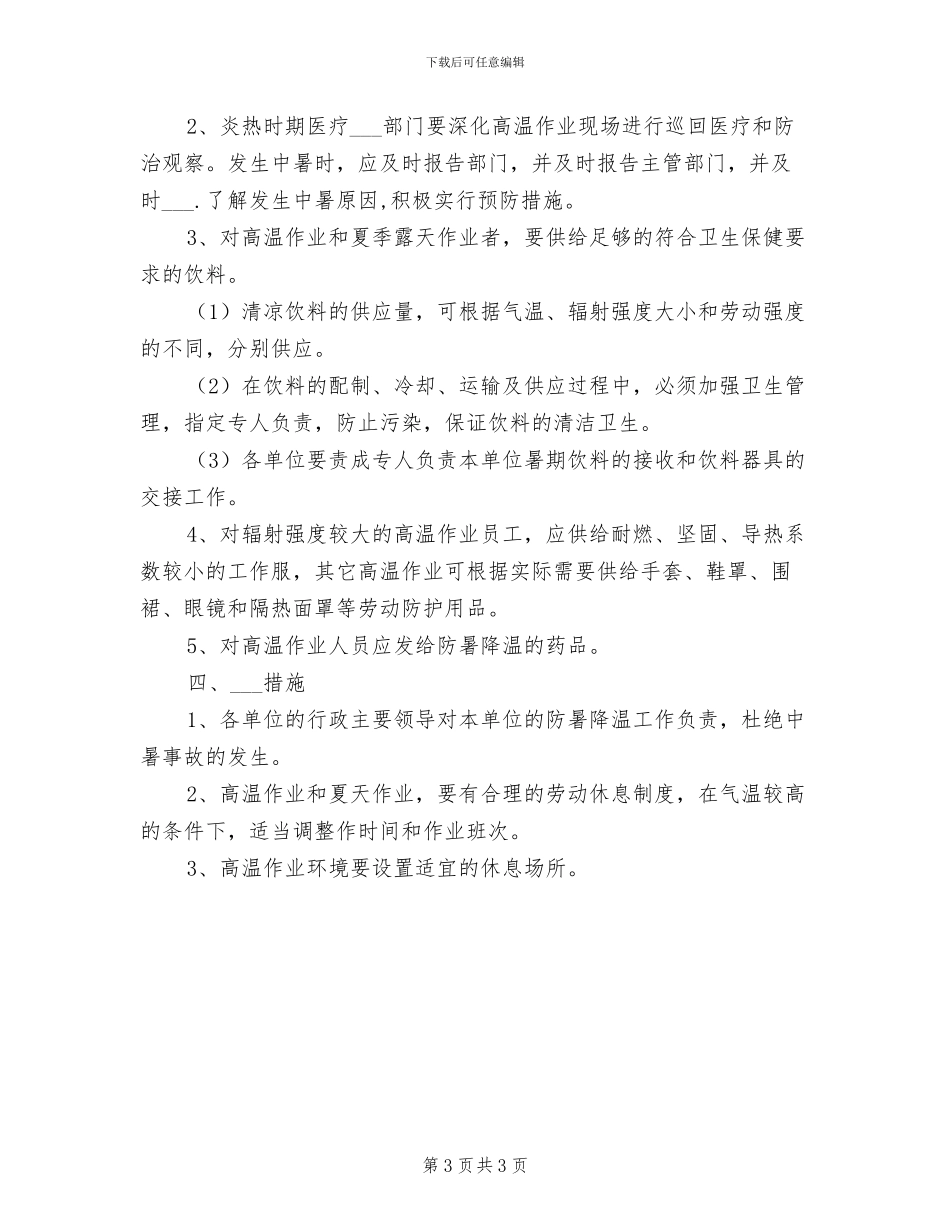 2024年防提升装置断绳、跑车及过卷蹲罐制度_第3页