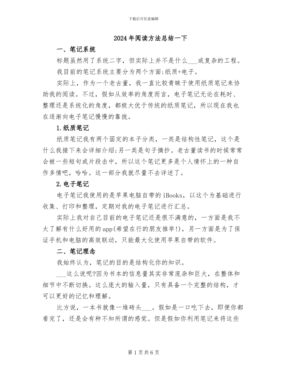 2024年阅读方法总结一下_第1页