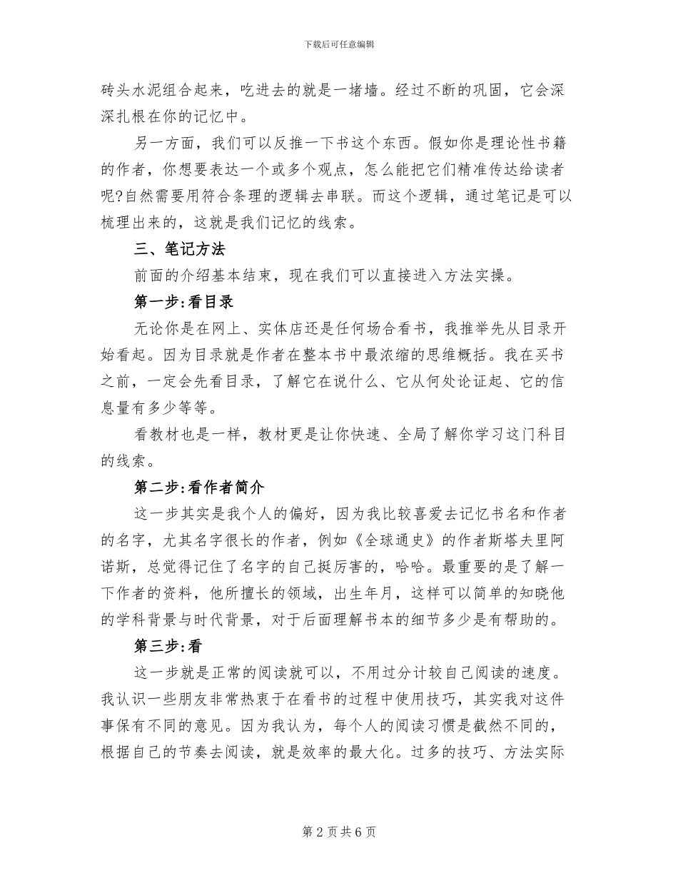 2024年阅读方法总结一下_第2页