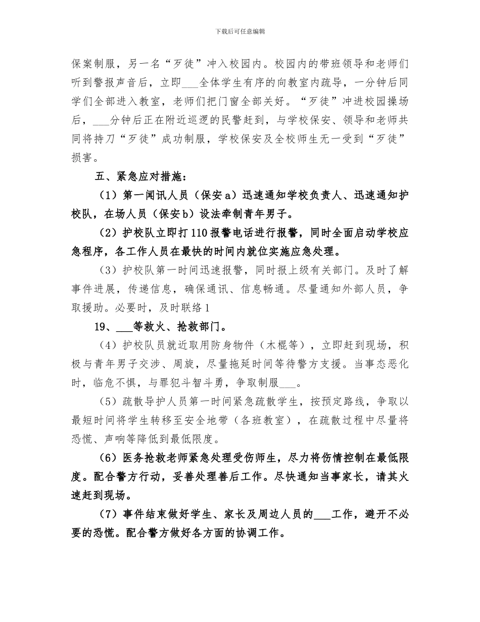 2024年防暴演练小结范文_第2页