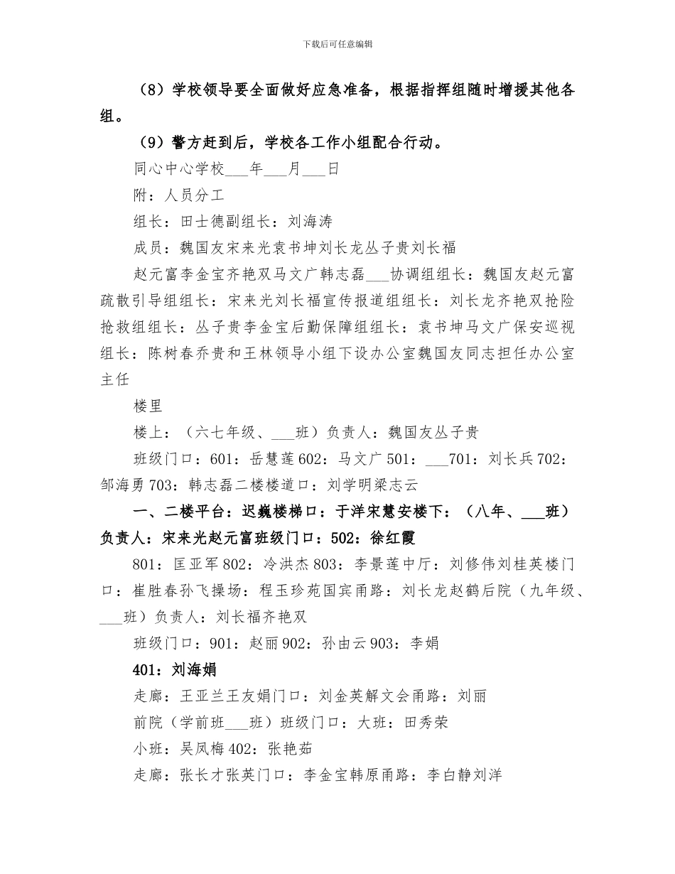 2024年防暴演练小结范文_第3页