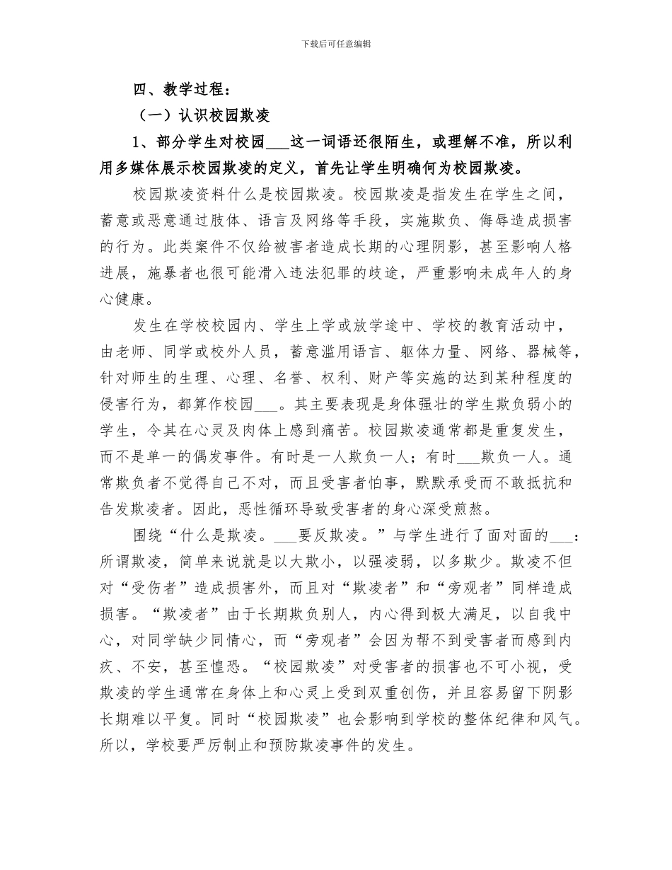 2024年防暴演练活动总结范本_第3页