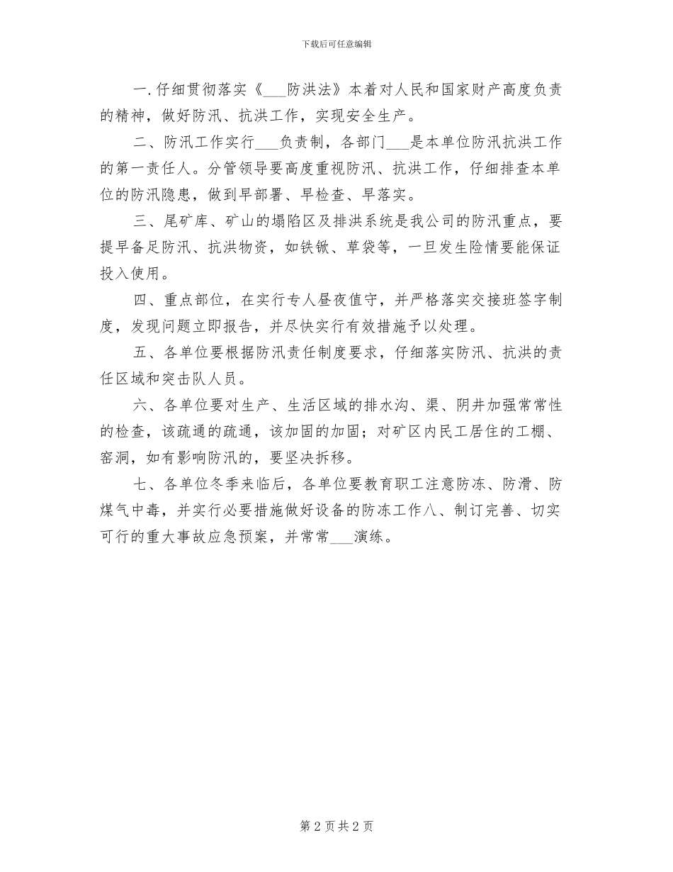 2024年防水排水管理制度_第2页