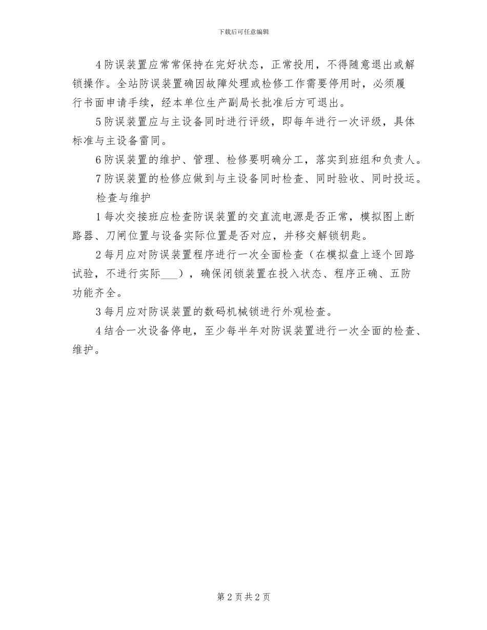 2024年防止煤尘爆炸管理制度_第2页