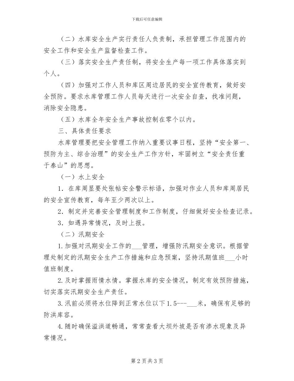 2024年防汛仓库物资管理制度_第2页