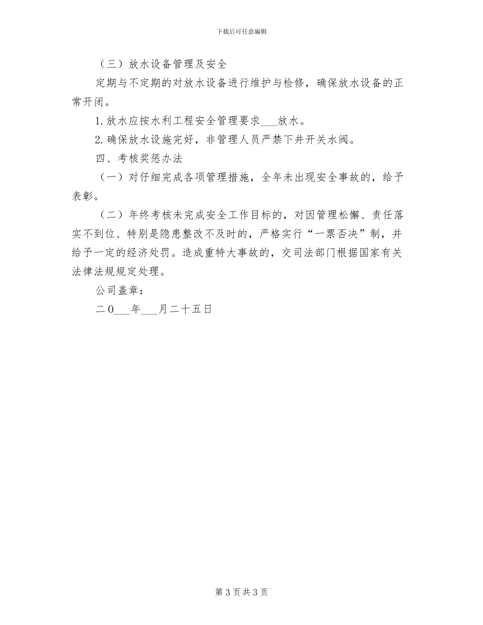 2024年防汛仓库物资管理制度_第3页