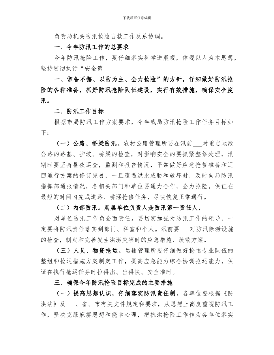 2024年防汛、防涝、抢险工作总结范文_第2页