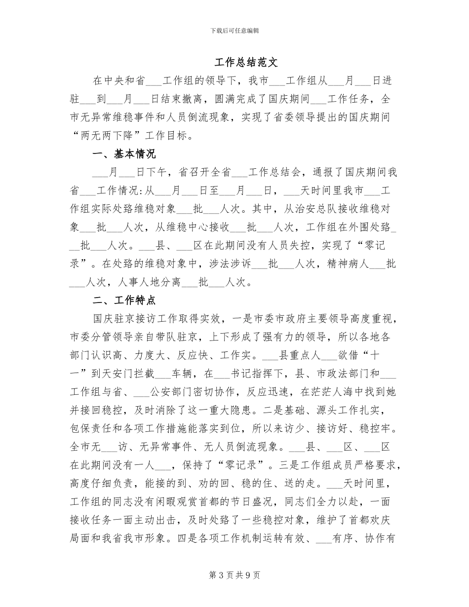 2024年防汛办工作总结_第3页