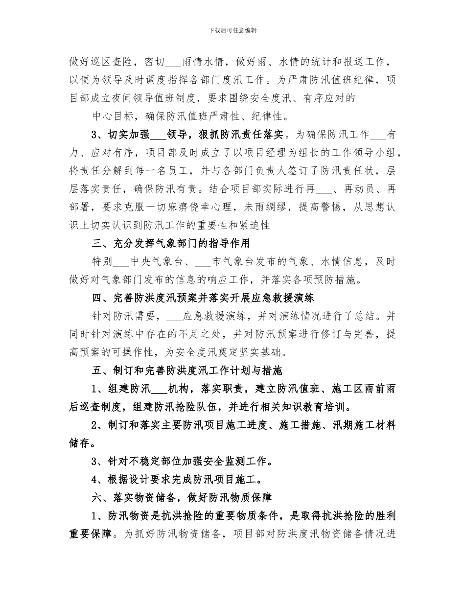 2024年防汛培训总结范文_第2页