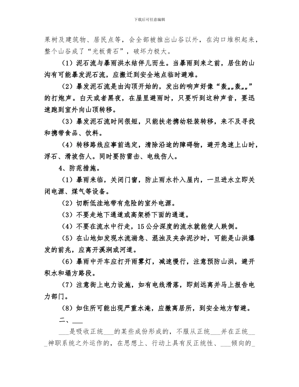 2024年防汛宣传工作总结范文_第2页