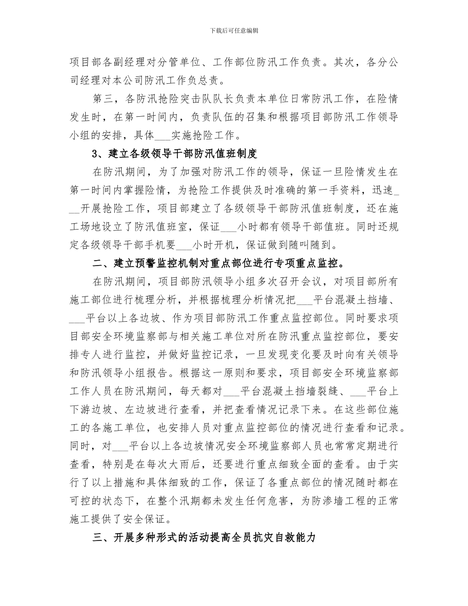 2024年防汛年终个人工作总结_第2页