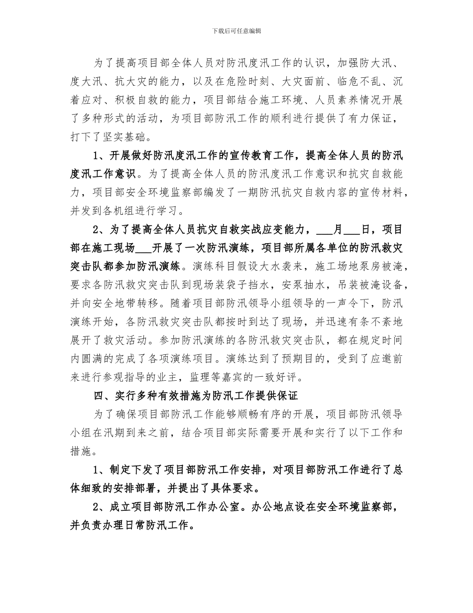 2024年防汛年终个人工作总结_第3页